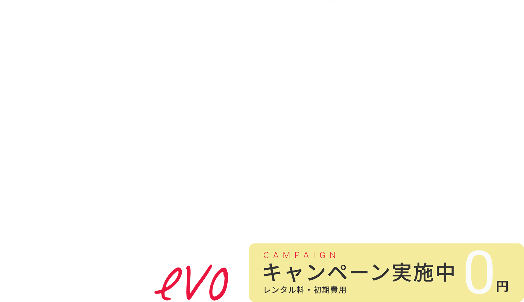 LOHASUIは美味しい富士山の天然水を安全に皆さまのもとへお届けします。IT FOR YOU FROM Mt. FUJI LOHASUI LOHASTYLE SLIM & STYLISH ウォーターサーバー LOHASUI evo CAMPAIGN キャンペーン実施中 レンタル料・初期費用 0円